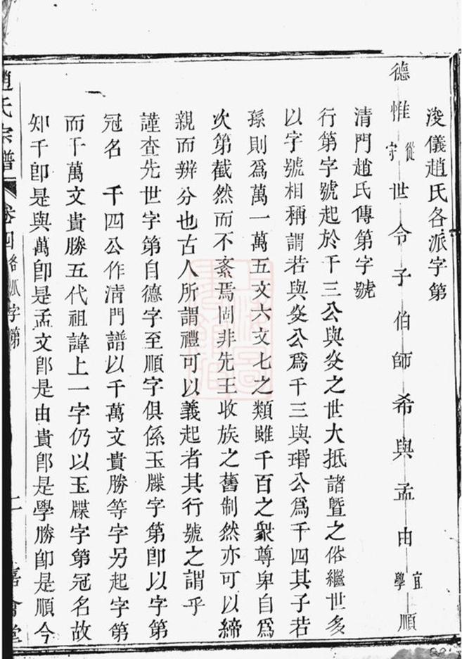 _趙氏宗譜 version __