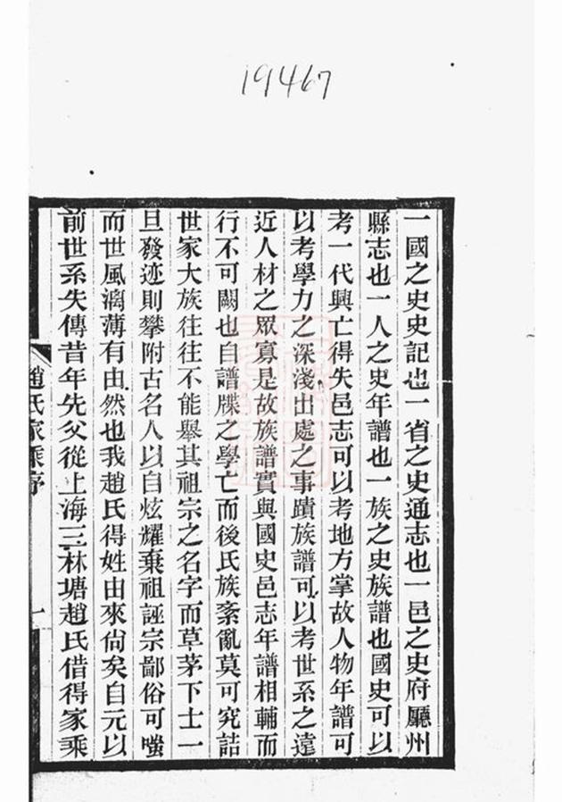_趙氏家乘__