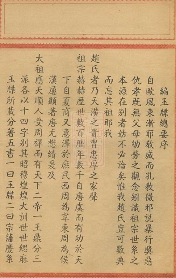 _趙氏族譜 version __