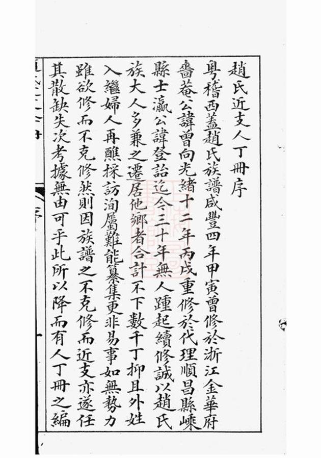 _趙氏近支人丁冊__