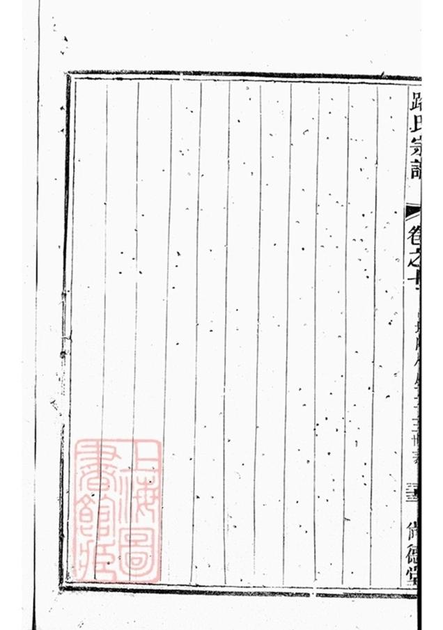 _路氏宗譜 version part __