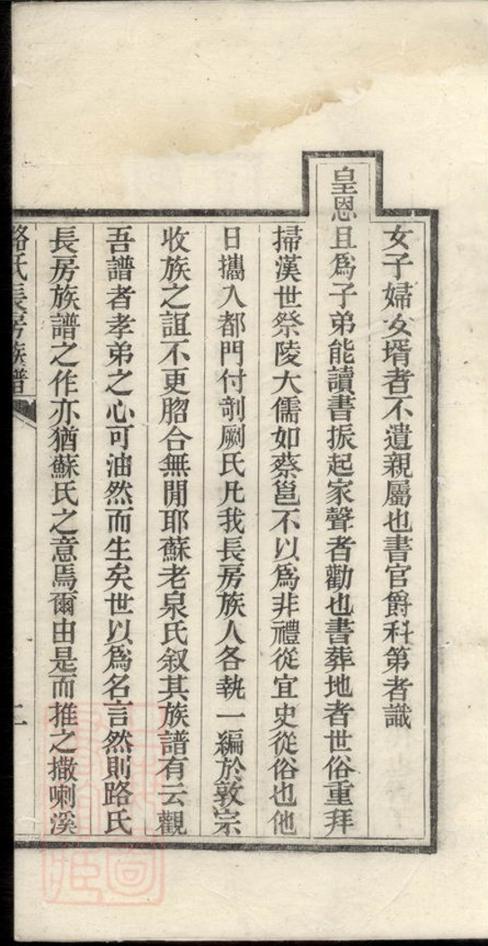_路氏長房族譜__