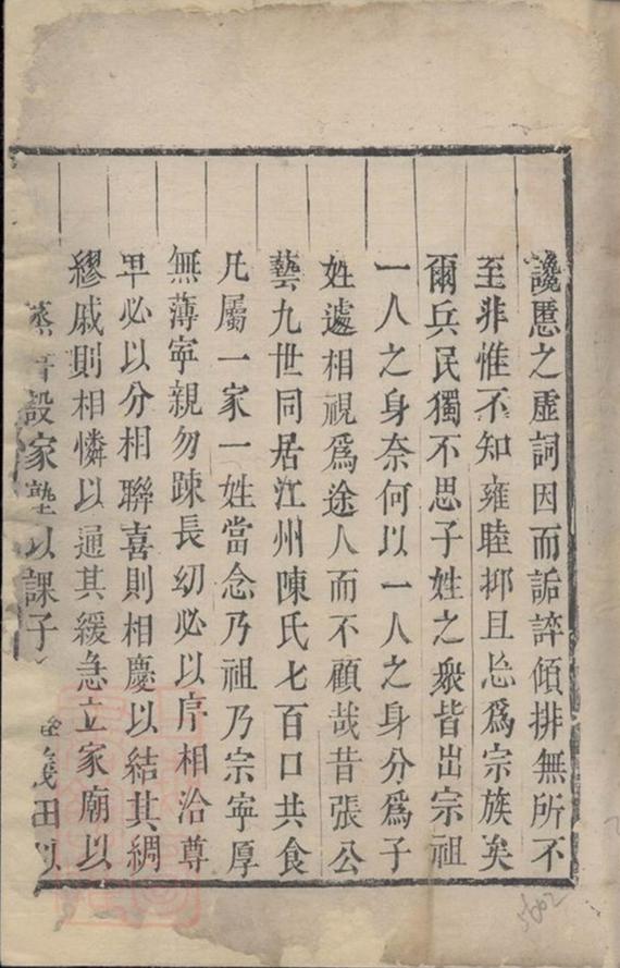 _躍龍岡羅氏重修族譜__