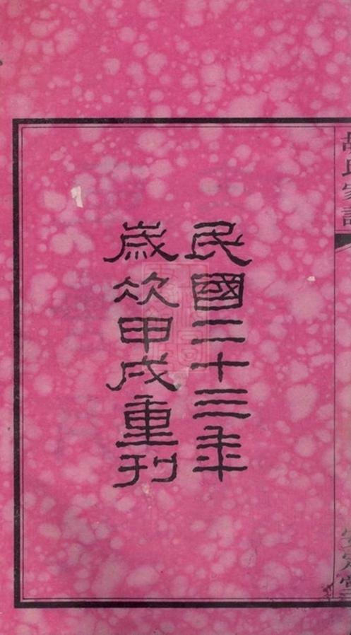 _車塘胡氏族譜 part __