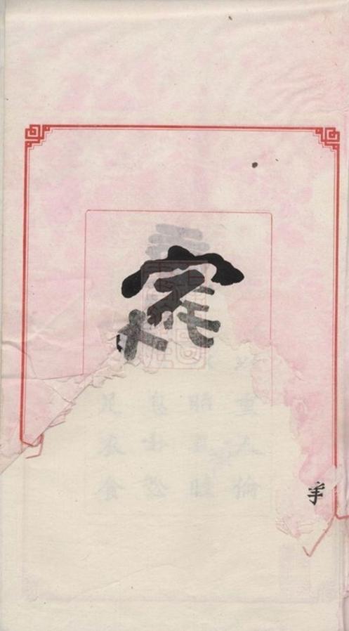 _車塘胡氏族譜 part __
