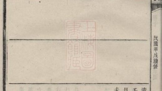 10113 車塘胡氏族譜 Part 2 1207231459 1.jpg