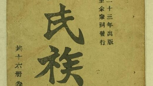 10121 辰溪桐玉里余氏續修族譜 Part 1 1207231505 1.jpg