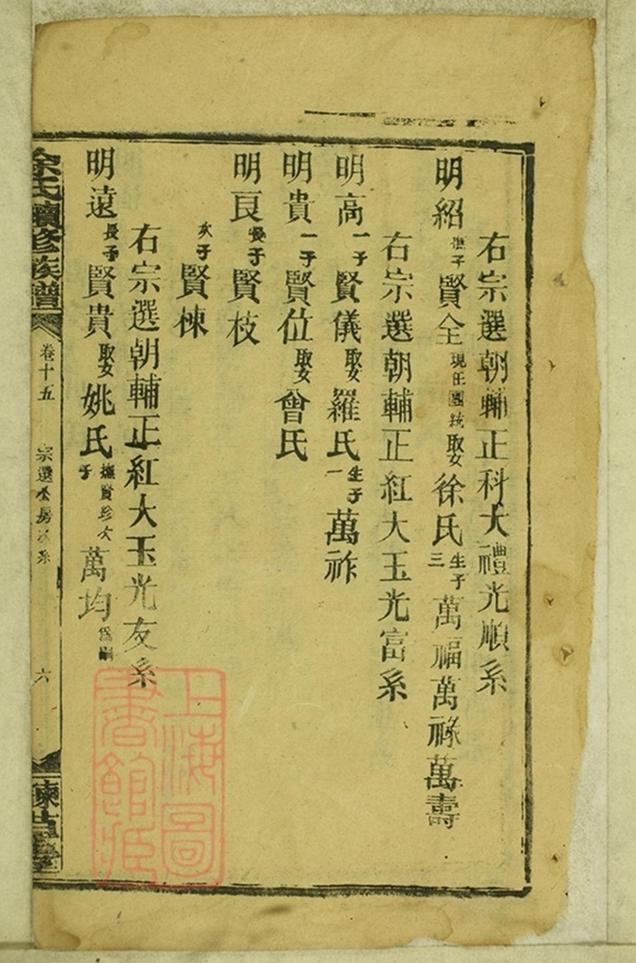 _辰溪桐玉里余氏續修族譜 part __