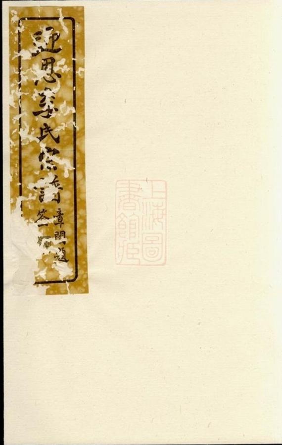 _迎恩李氏宗譜__