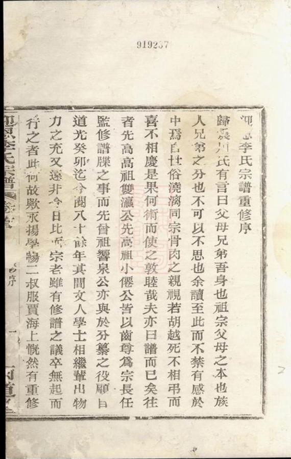 _迎恩李氏宗譜__