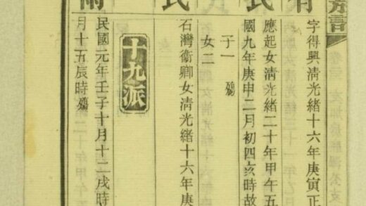 10133 連山李氏三修族譜 Part 4 1207231521 1.jpg