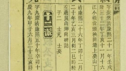 10134 連山李氏三修族譜 Part 5 1207231522 1.jpg