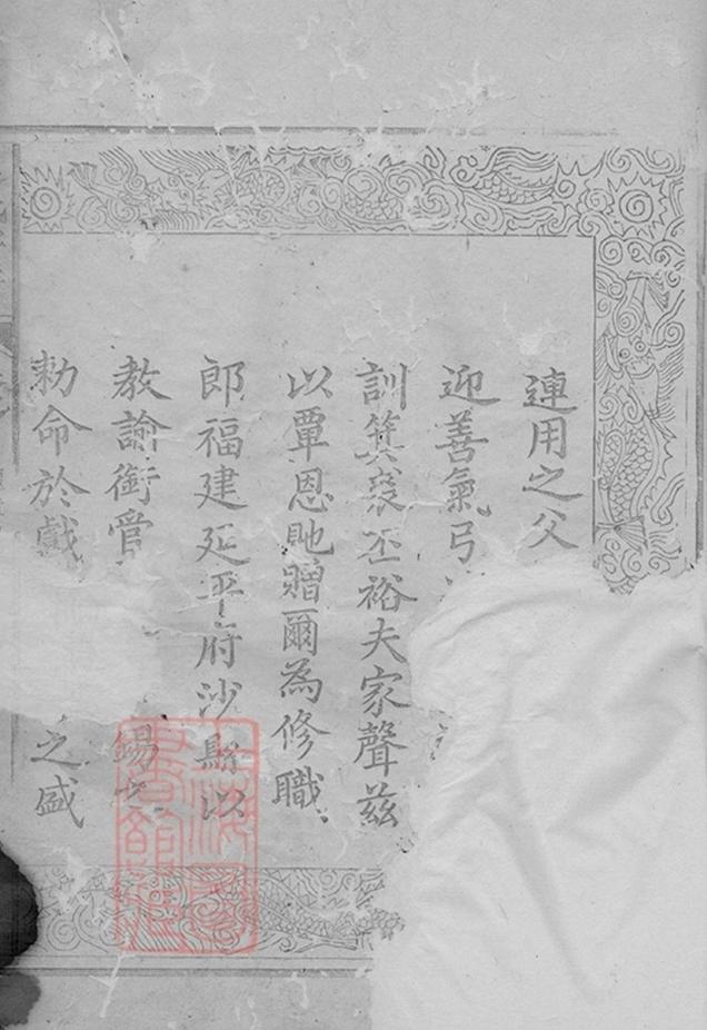 _連氏宗譜 version __