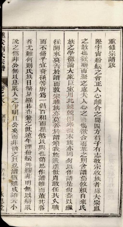 _遂安劉氏宗譜 version part __