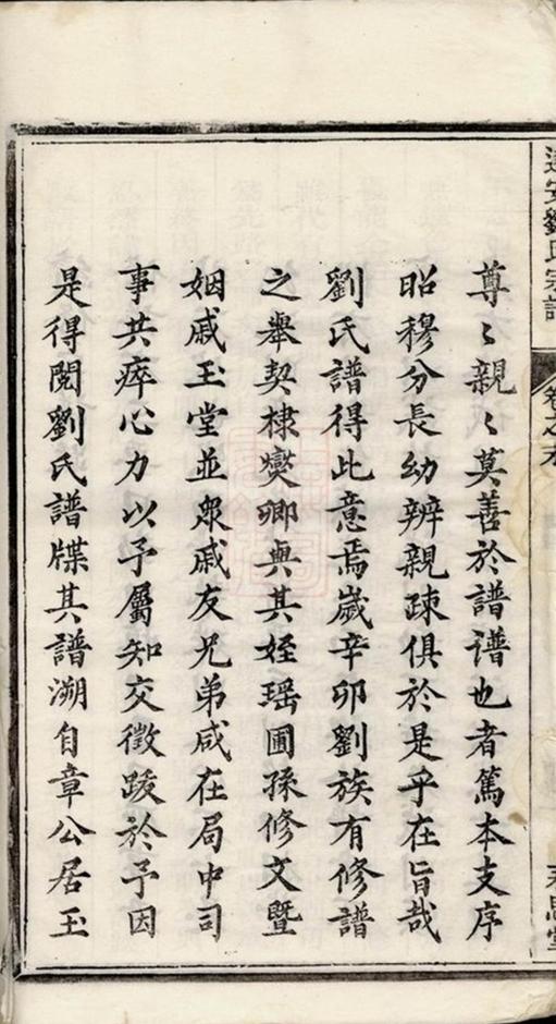 _遂安劉氏宗譜 version part __