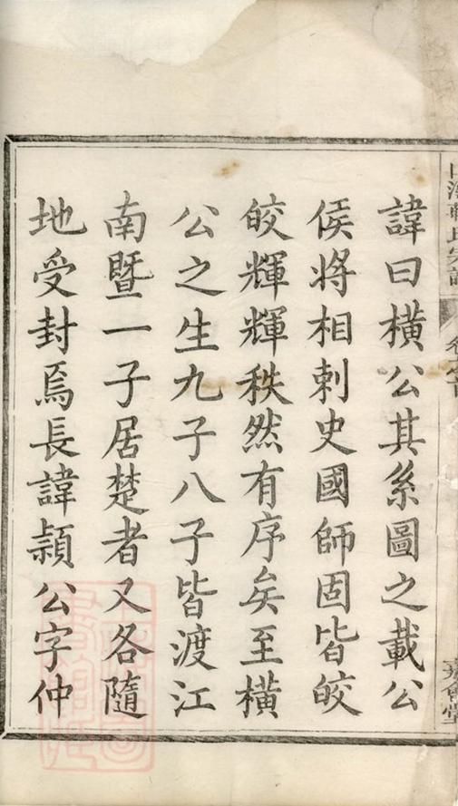 _遂安山灣蔣氏宗譜__