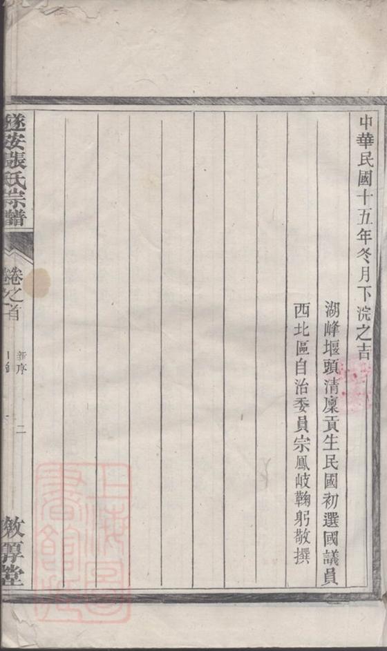 _遂安張氏宗譜(浙江省杭州市淳安縣）__