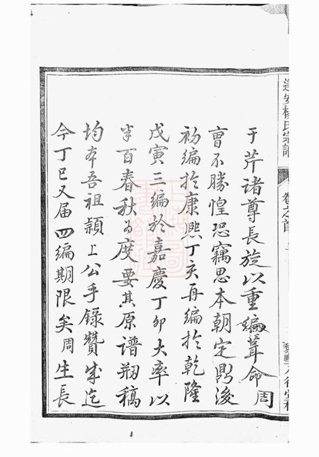 _遂安楊氏宗譜 version __