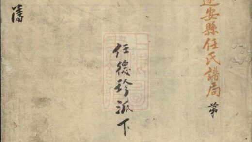 10159 遂安縣修輯任氏宗譜 1207231548 1.jpg