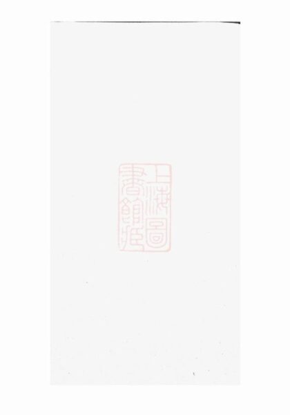 10181 遂陽廣川黃氏宗譜 1207231610 1.jpg