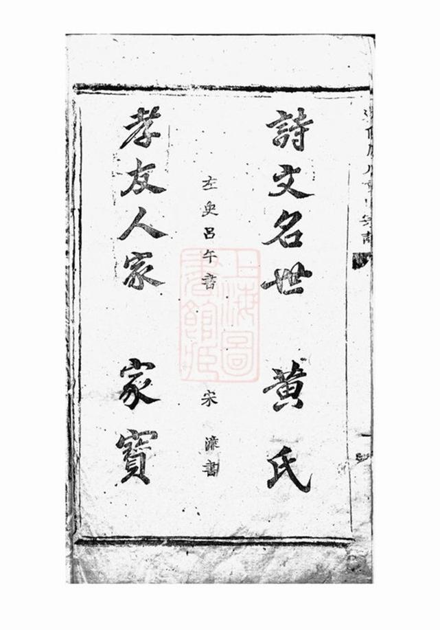 _遂陽廣川黃氏宗譜__
