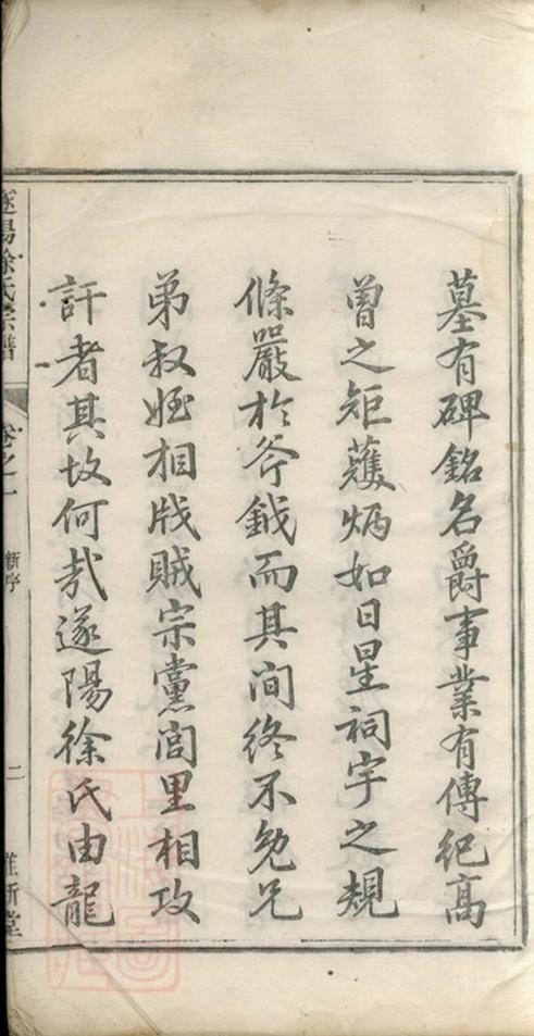 _遂陽徐氏宗譜 version __