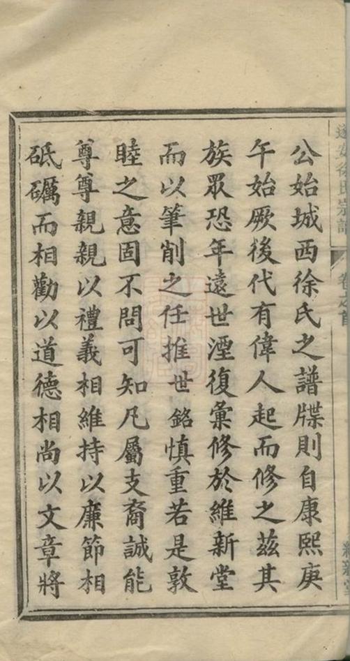 _遂陽徐氏宗譜 version __