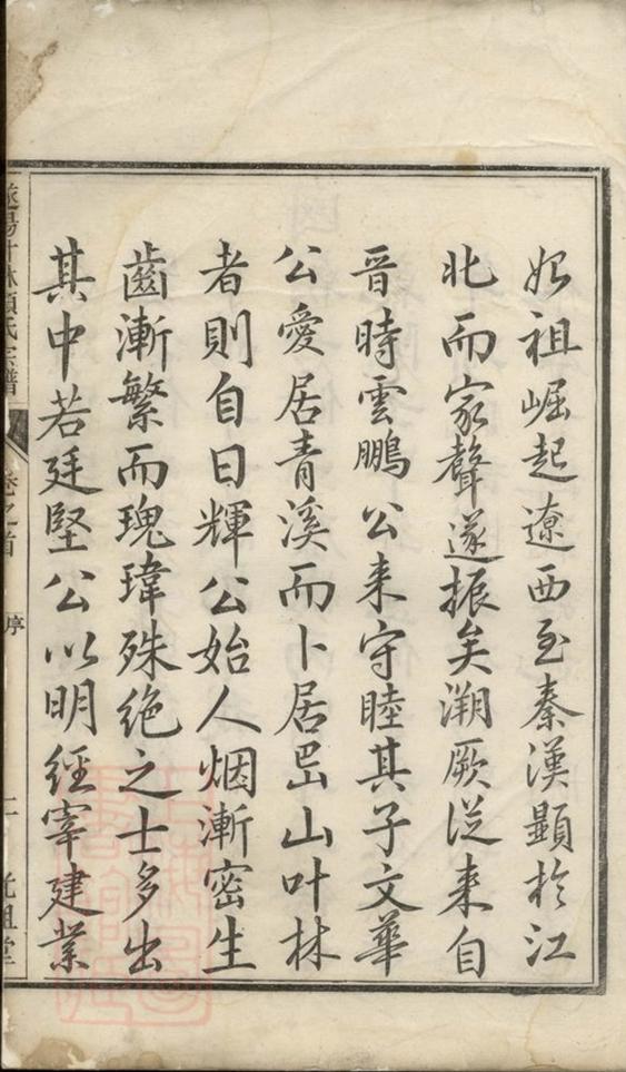 _遂陽葉林項氏續修宗譜 version __