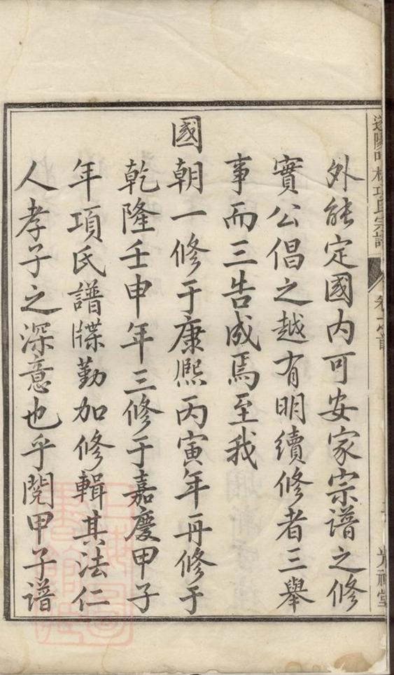 _遂陽葉林項氏續修宗譜 version __