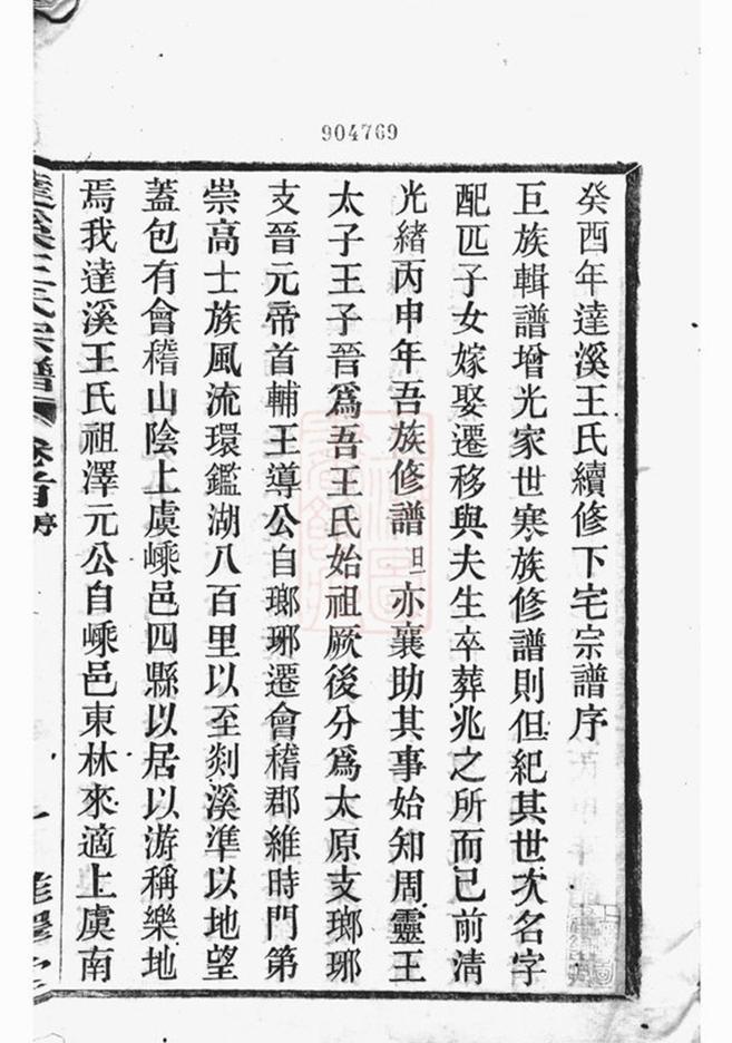 _達溪王氏宗譜__