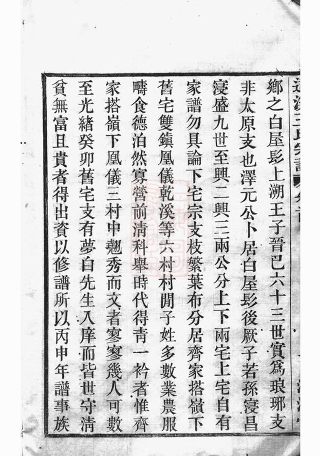 _達溪王氏宗譜__