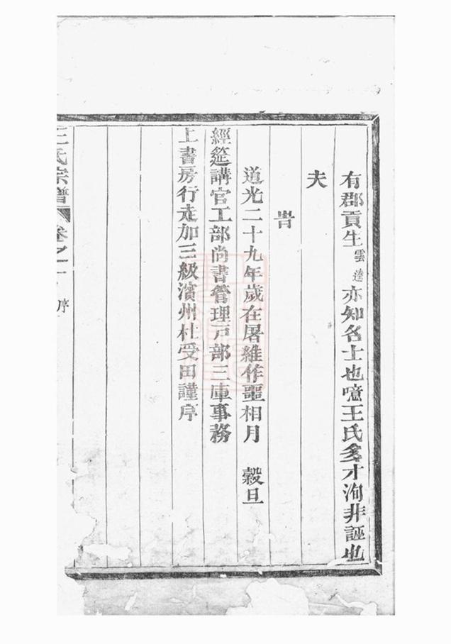 _達溪虹橋王氏宗譜 version __