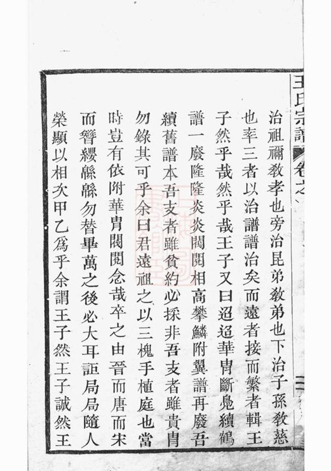 _達溪虹橋王氏宗譜 version __