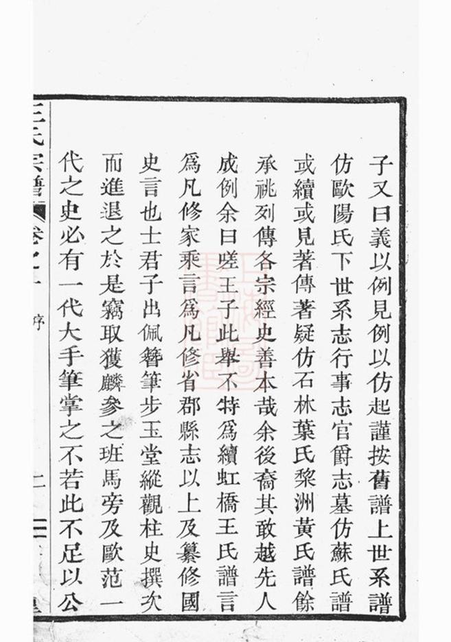 _達溪虹橋王氏宗譜 version __