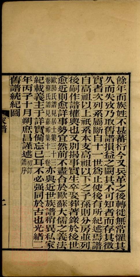 _遵義沙灘黎氏家譜 version __