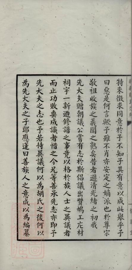 _遵義胡氏宗譜__
