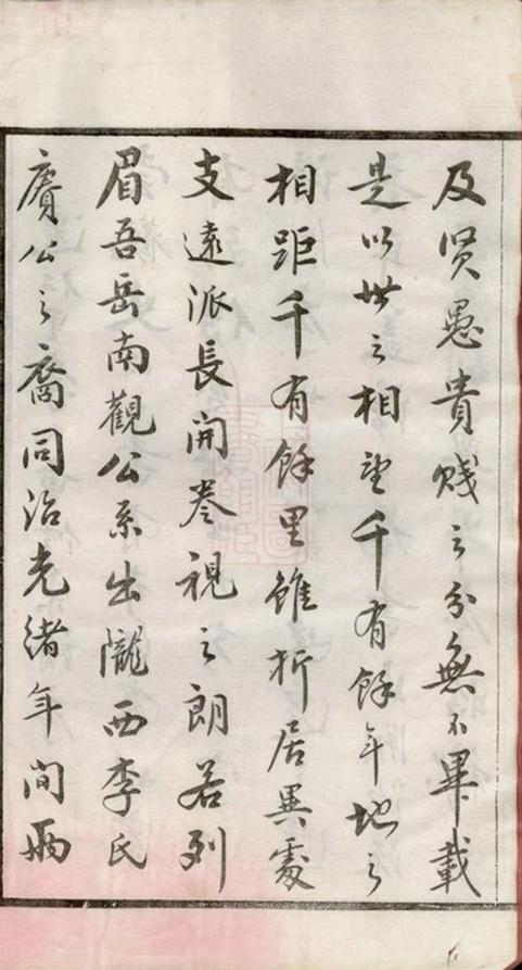 _遷仁里李氏宗譜__