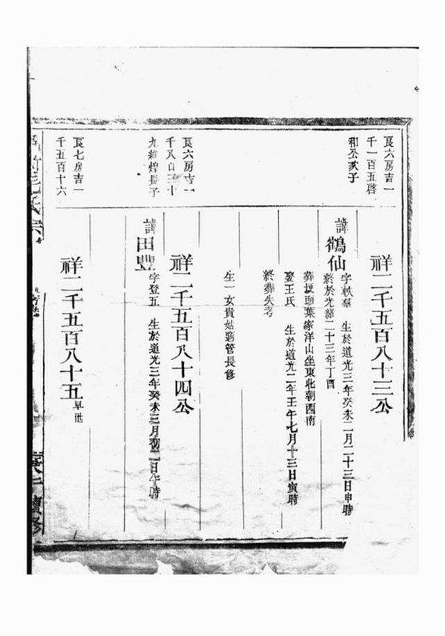 _邑前毛氏宗譜 version part __