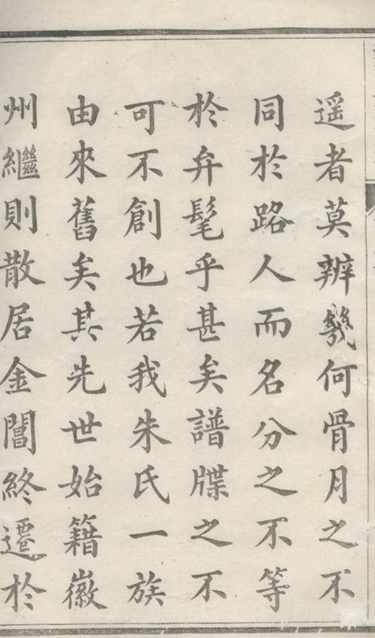 _邗東朱氏十四修宗譜__