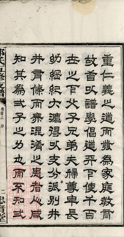 _邱氏五修支譜 part __
