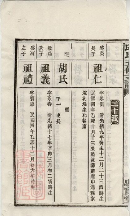 10213 邱氏五修支譜 Part 3 1207231638 1.jpg