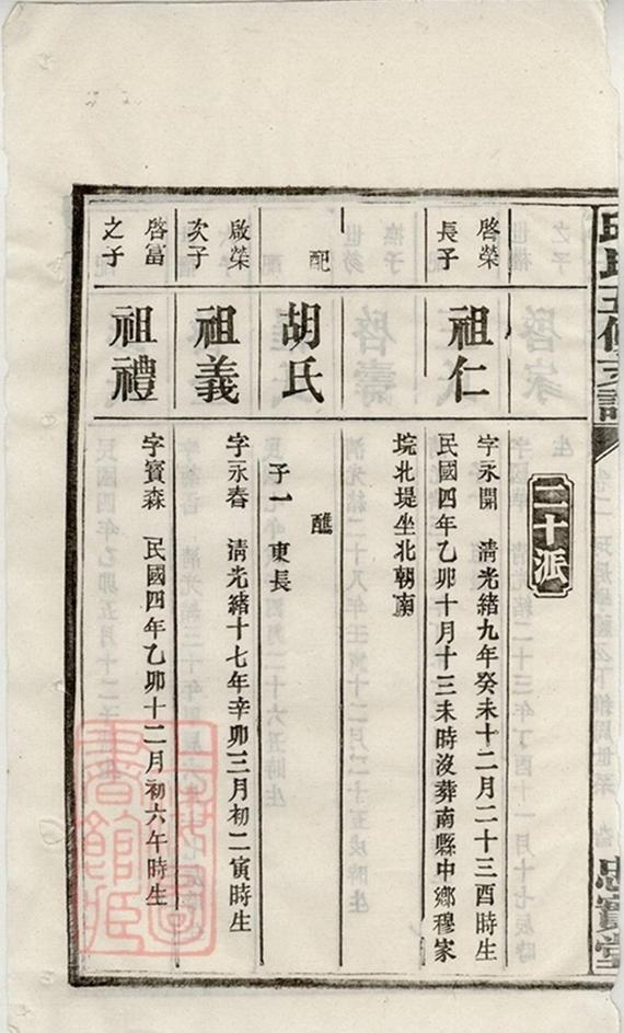 _邱氏五修支譜 part __