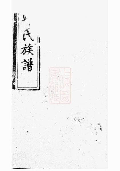 10219 邱氏族譜 Version 3 1207231645 1.jpg