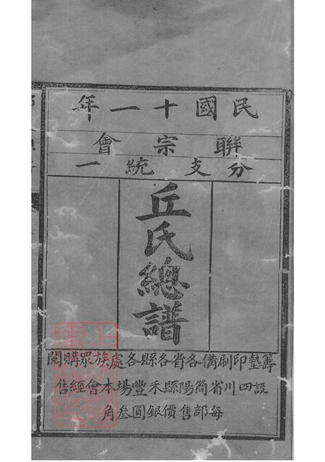 _邱氏總譜__