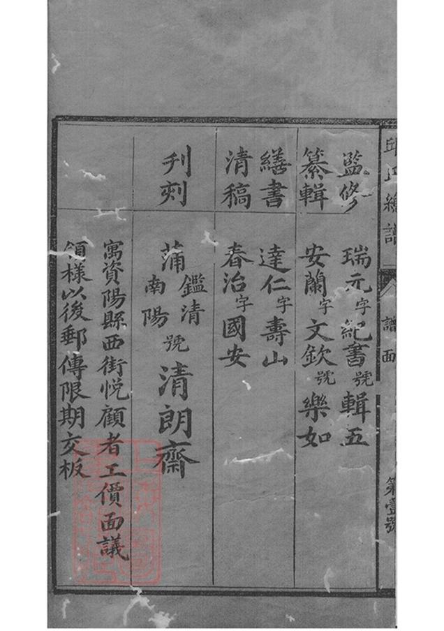 _邱氏總譜__