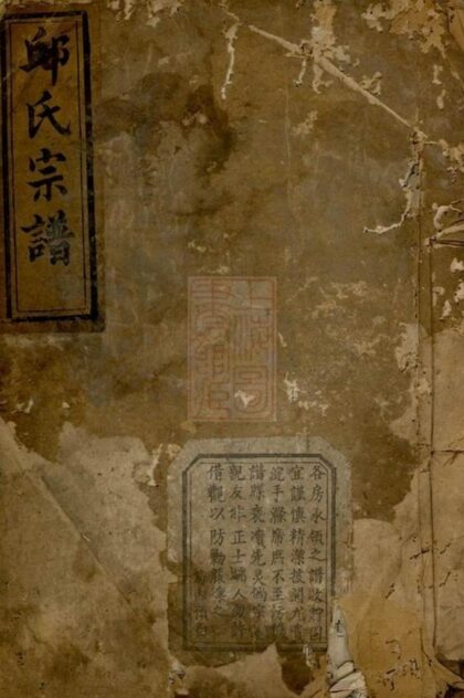 10229 邱氏重修宗譜 1207231655 1.jpg