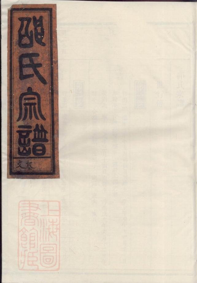 _邵氏宗譜 version __