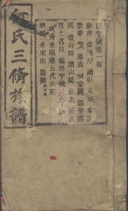 10237 邵西何氏三修族譜 1207231702 1.jpg