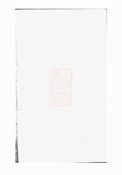 10238 邵西羅氏二修族譜 Version 1 1207231704 1.jpg