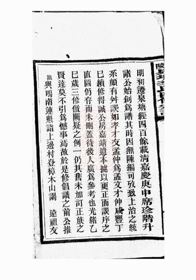 _邵陵泉塘李氏四修宗譜 part __